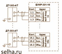 Пример схемы подключения ДТ-303-АТ к входам устройства БУИР-301-16
